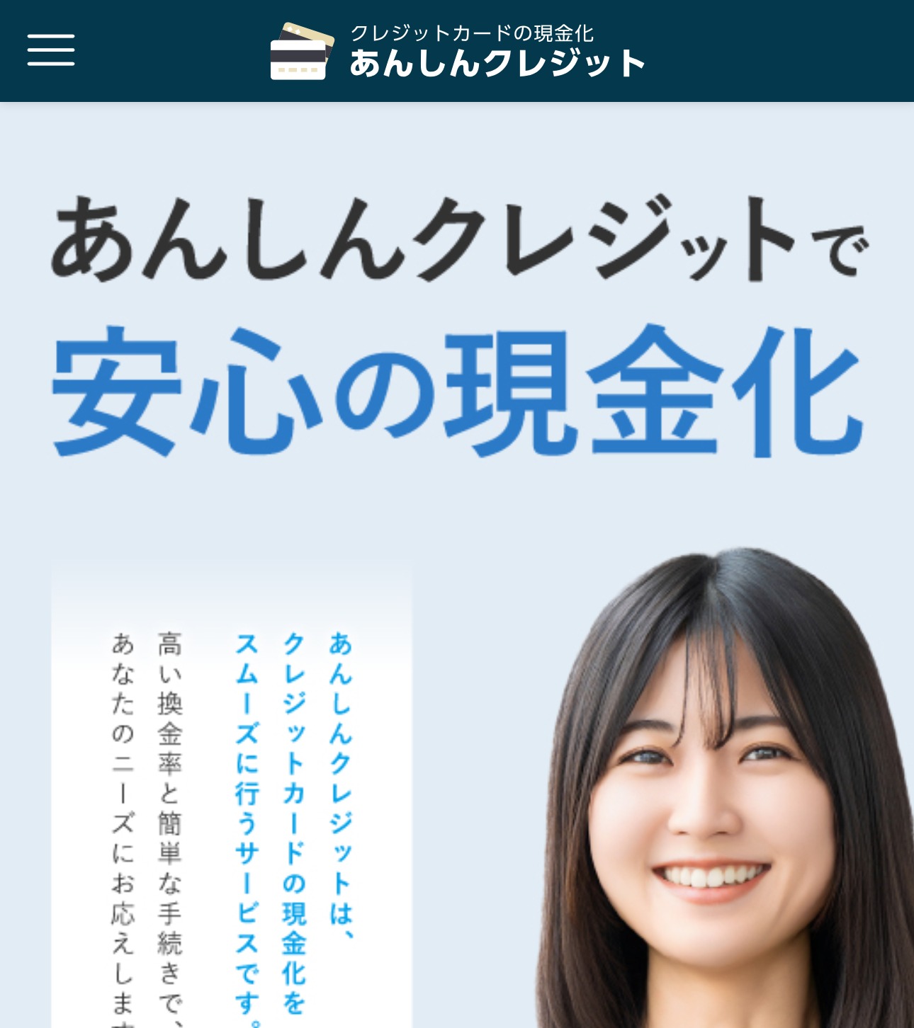 あんしんクレジット