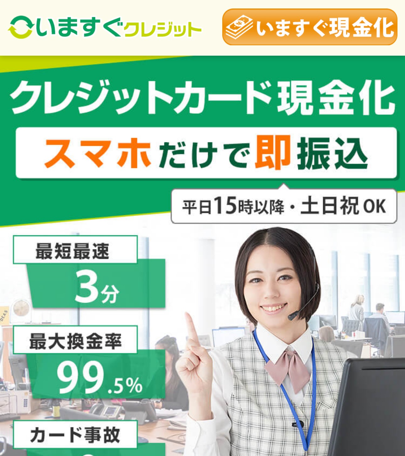 いますぐクレジット