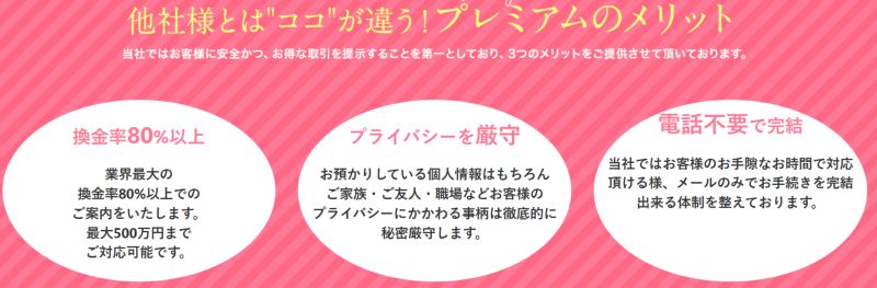 プレミアムのメリット